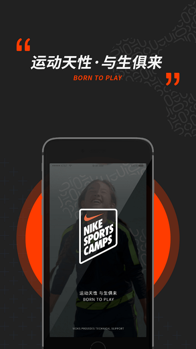 耐克运动营训练平台