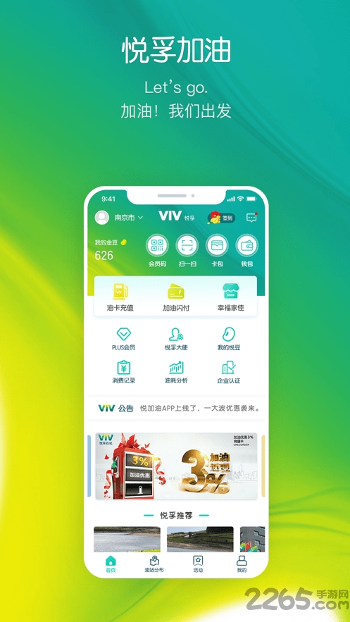 悦孚加油app最新版本