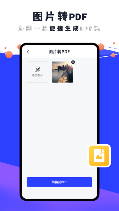 pdf编辑器君app