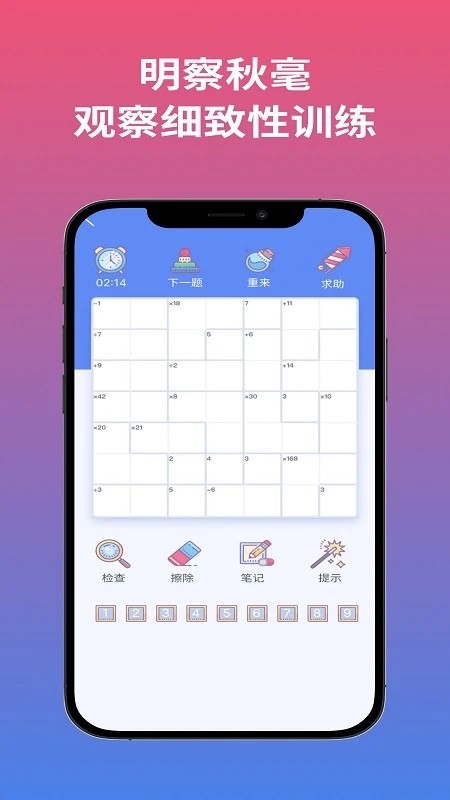 聪明格app 聪明格软件下载