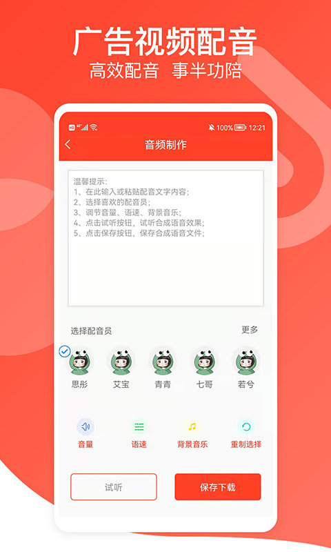 广告语音播报app