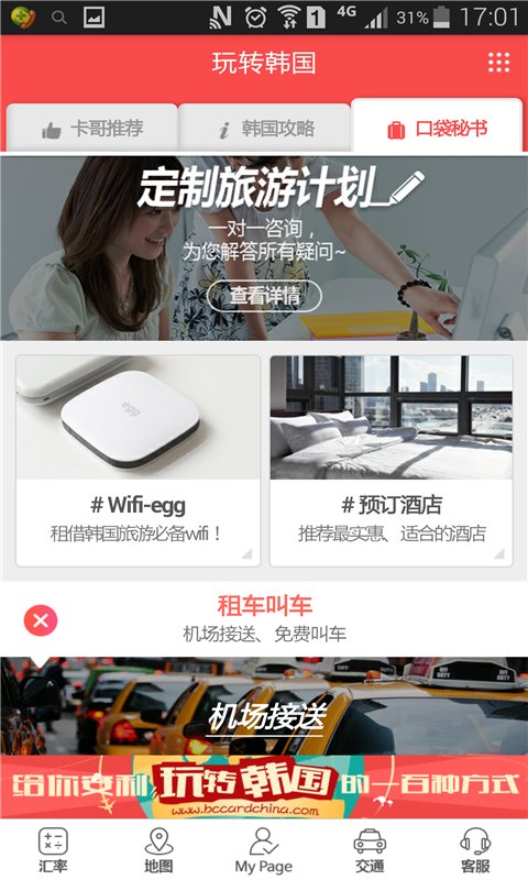 玩转韩国手机版