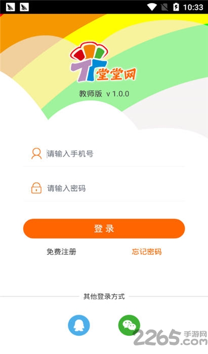 堂堂网在线教学app