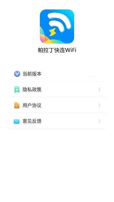 帕拉丁快连wifiapp