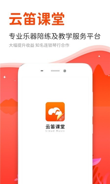 云笛老师端手机版