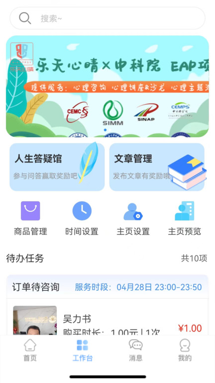 乐天心晴咨询师app(更名乐天心晴工作台)