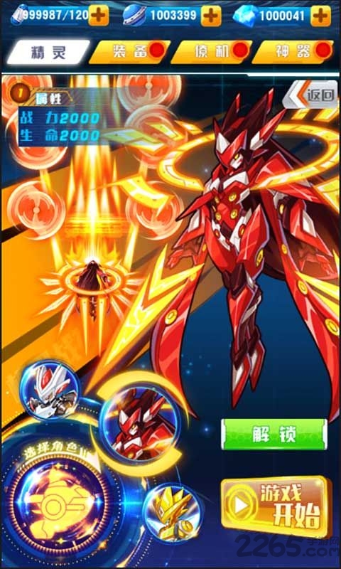 赛尔号机甲联盟内购破解版