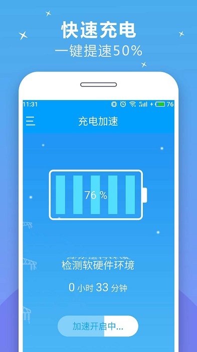 充电加速器快捷版官方app 充电加速器快捷版最新版下载