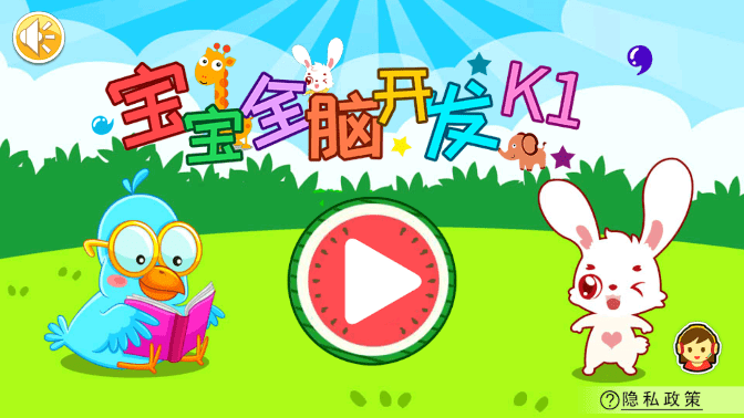 宝宝全脑开发K1应用 宝宝全脑开发K1软件下载