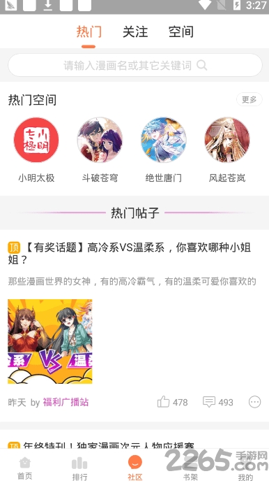 深宅漫画app