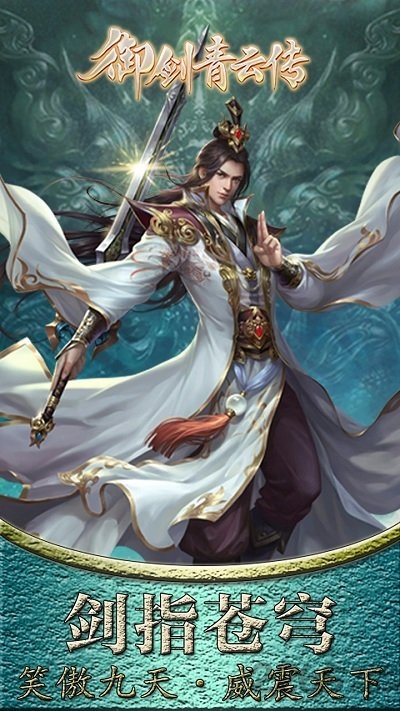 御剑青云传手游百度版