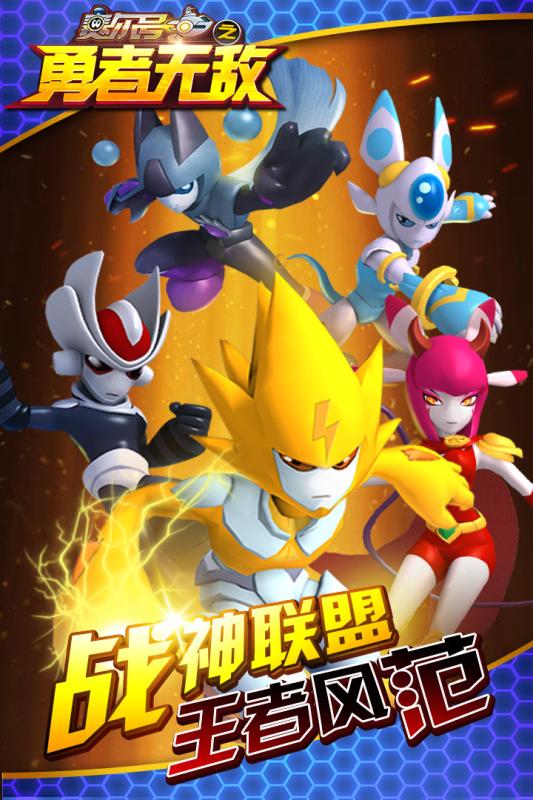 赛尔号之勇者无敌内购破解版