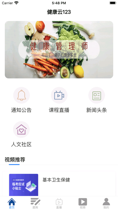 健康云123app