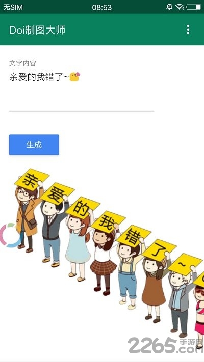 DOI制图软件 DOI制图app下载