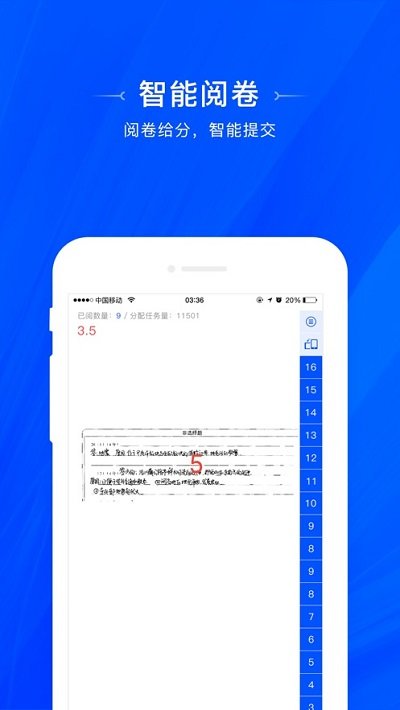 天一阅卷app官网版下载