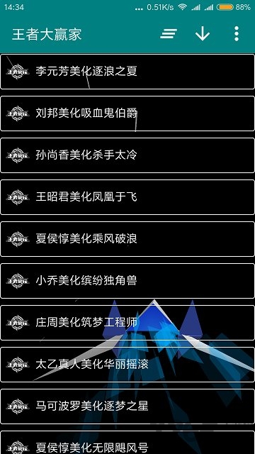 王者大赢家美化包app