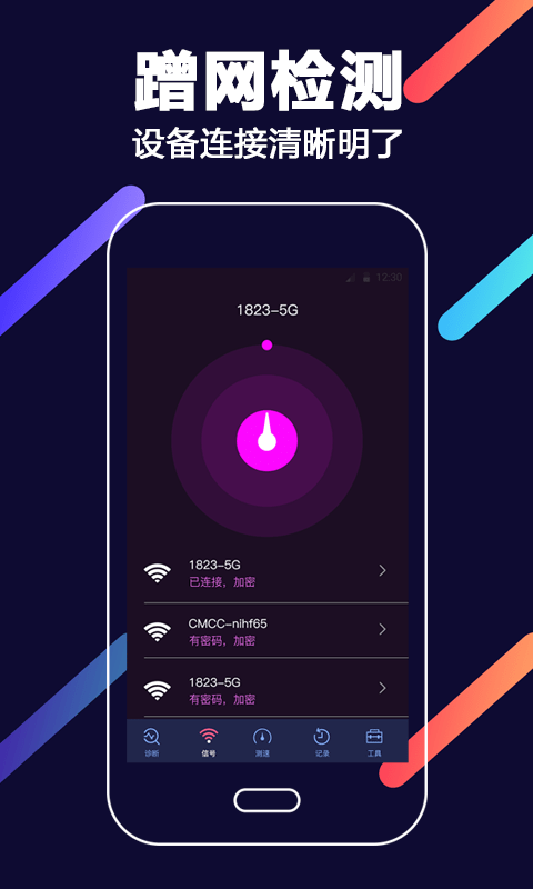 wifi工具app