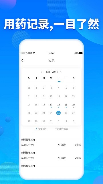 吃药提醒器app 吃药提醒器软件下载