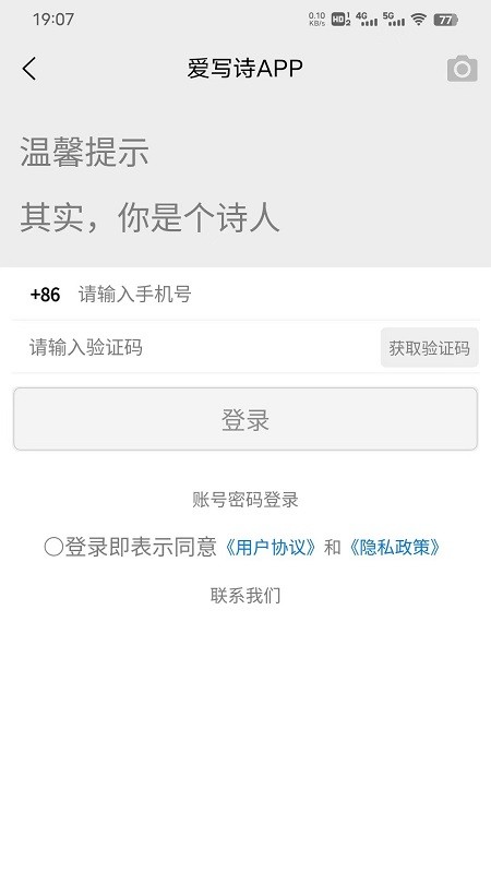 爱写诗app 爱写诗手机版下载