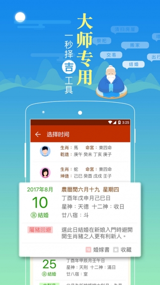 老黄历日历万年历app 老黄历日历万年历手机版下载