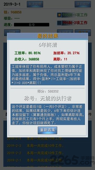 996的真实老板篇游戏