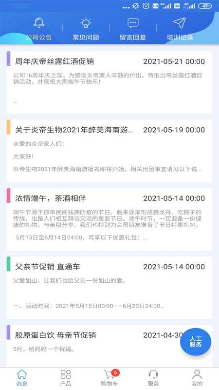 炎帝生物订货系统app