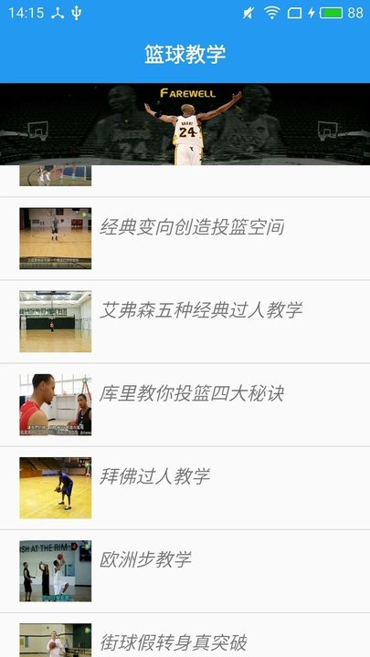 篮球教学大师app
