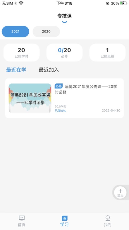 淄博专技培训官方版