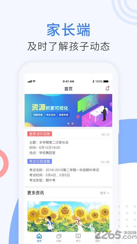 鹰硕家校通app