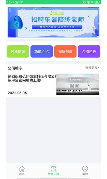 乐芽儿陪练教师端app 乐芽儿陪练教师端软件