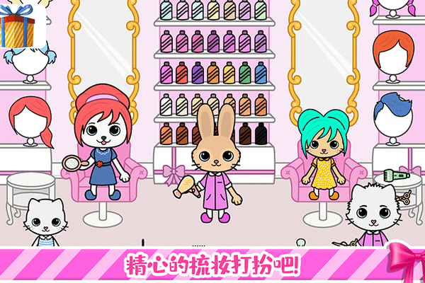 托卡迷你小镇装扮游戏