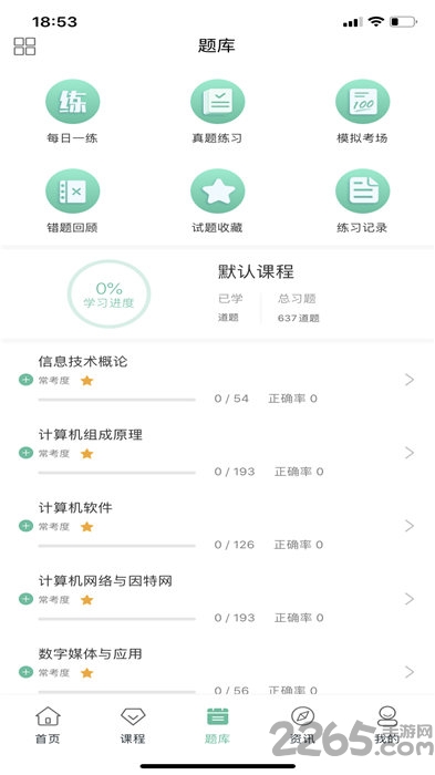 晓薇在线课堂手机版