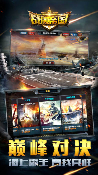 战舰帝国百度平台