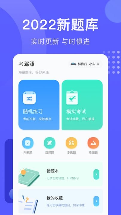考驾照宝app最新版