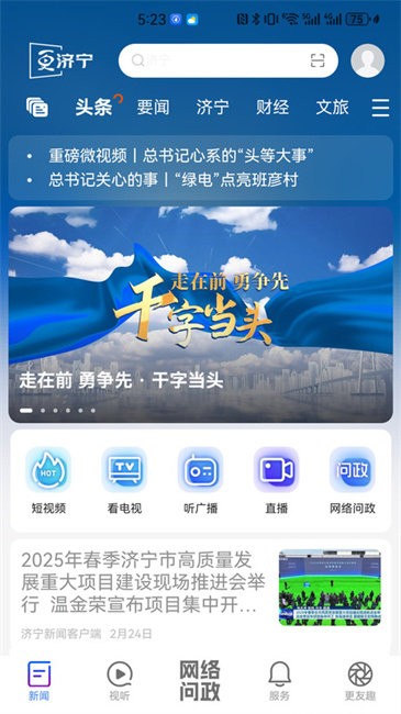 济宁新闻网客户端(改名更济宁)