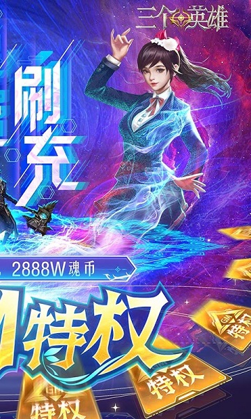 三个英雄官方正版