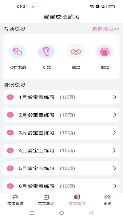 丁香宝宝记手机版 丁香宝宝记app下载