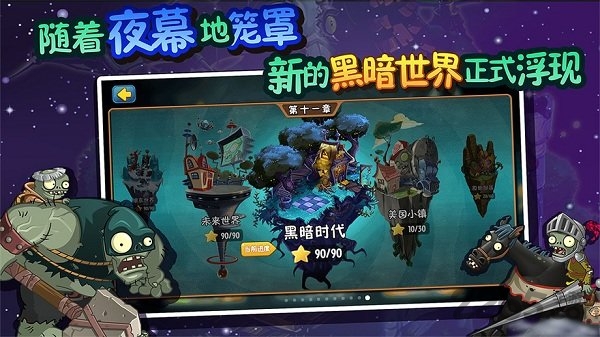 植物大战僵尸全明星黑暗世界修改版