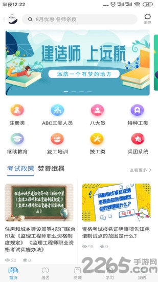 远航云课堂手机版