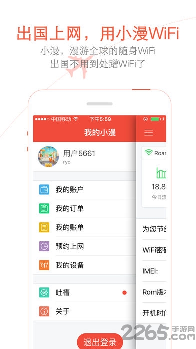 小漫wifi手机版