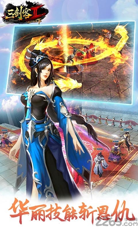 三剑客2手游最新版