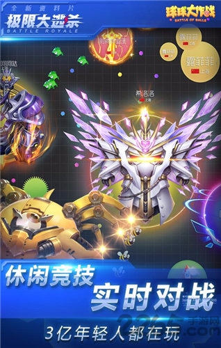 球球大作战大逃杀最新破解版