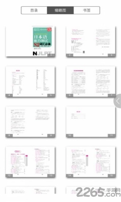 日语能力考词汇必备app 日语能力考词汇必备手机版下载