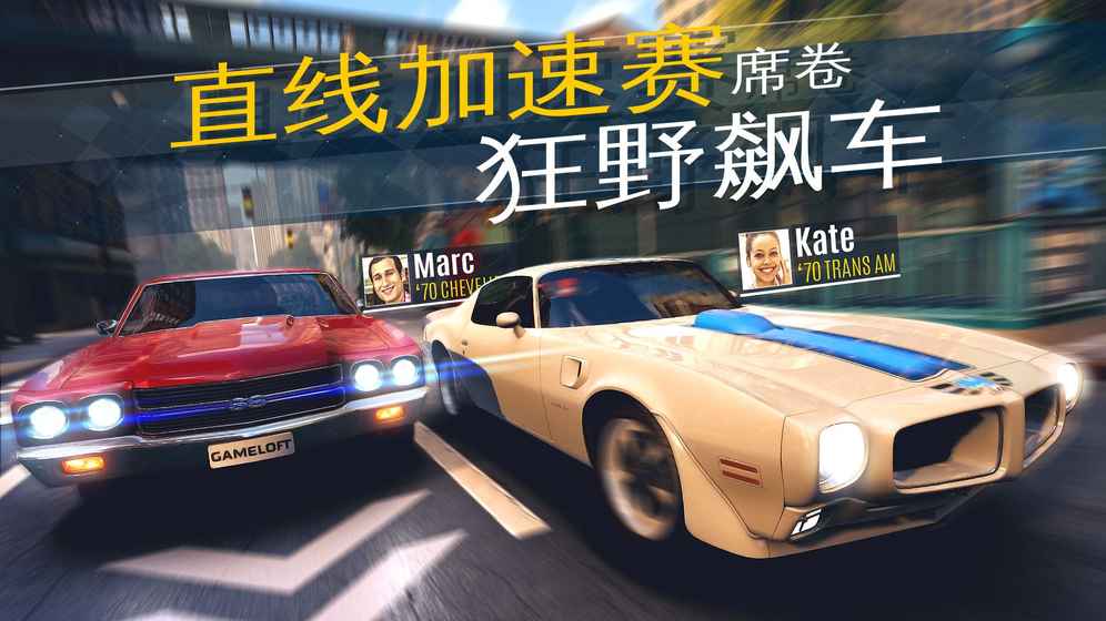 狂野飙车柏油街风暴中文破解版