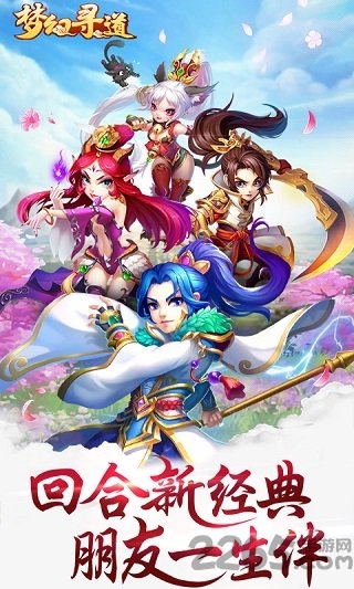 梦幻寻道手游官方