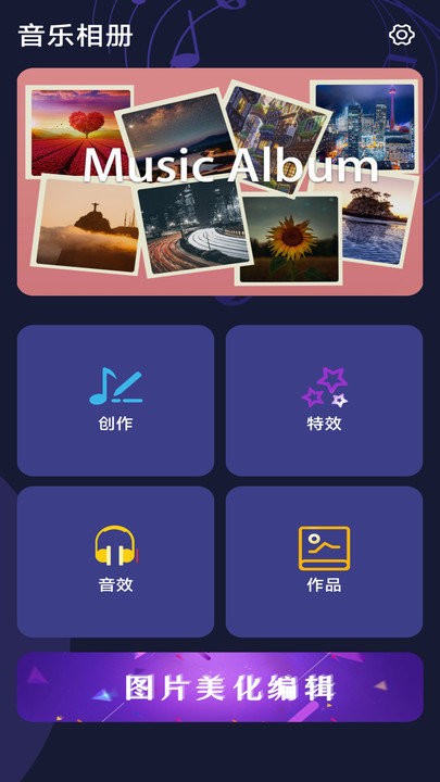 轻触音乐相册软件 轻触音乐相册app下载