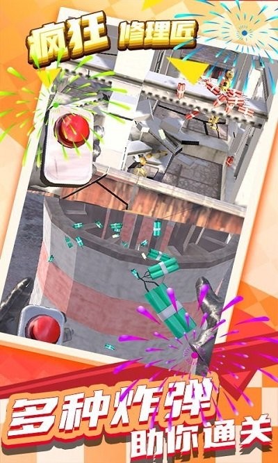 疯狂修理匠手机版 疯狂修理匠游戏下载