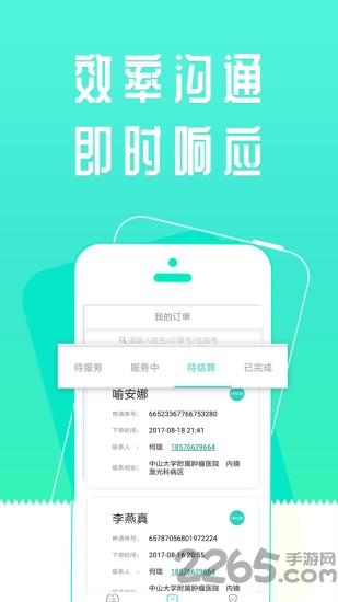 护理易企业版app