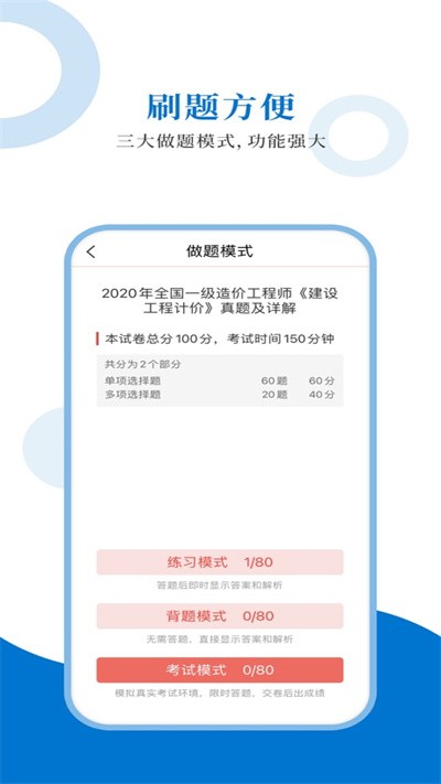 造价工程师圣题库软件 造价工程师app免费下载