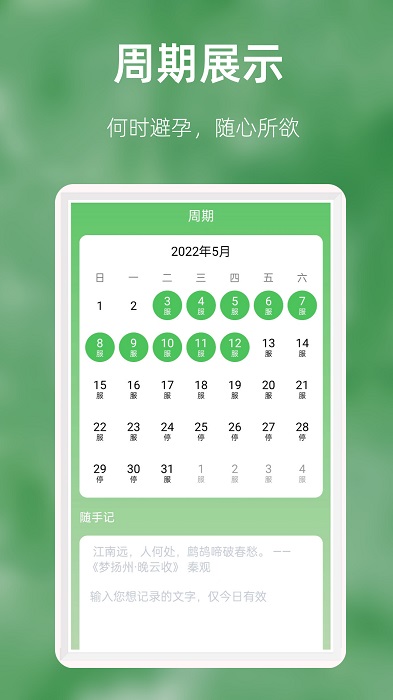 优幸避孕提醒app 优幸软件